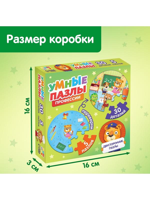 Умные пазлы двусторонние «Профессии», 5 пазлов, 30 деталей