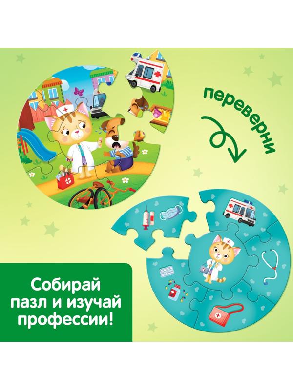 Умные пазлы двусторонние «Профессии», 5 пазлов, 30 деталей