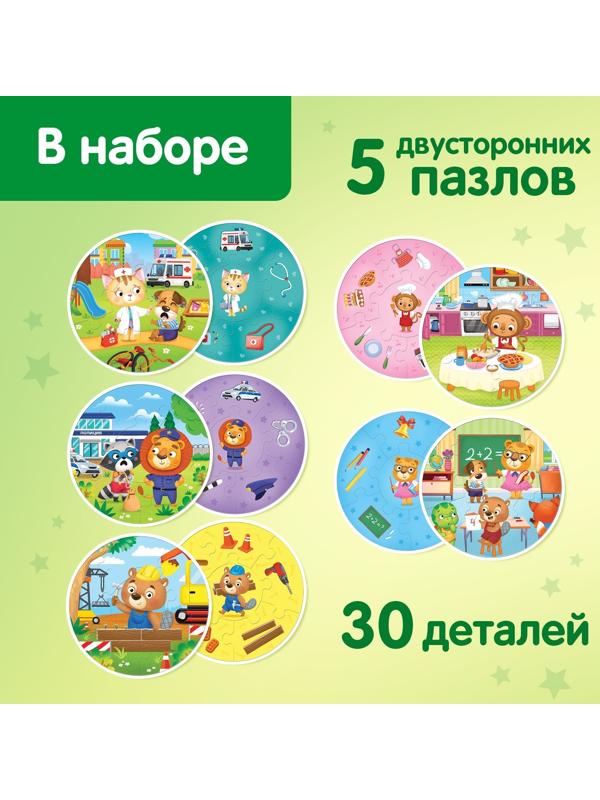 Умные пазлы двусторонние «Профессии», 5 пазлов, 30 деталей