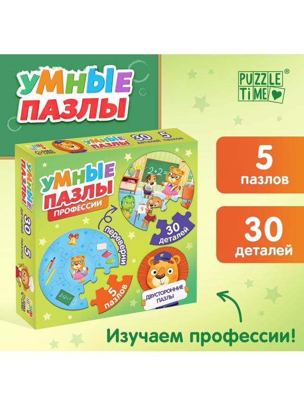 Умные пазлы двусторонние «Профессии», 5 пазлов, 30 деталей