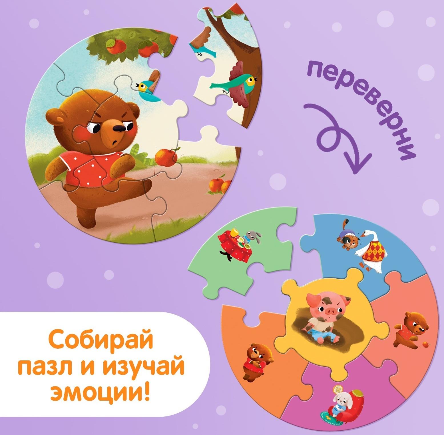 Умные пазлы двусторонние «Эмоции», 5 пазлов, 30 деталей