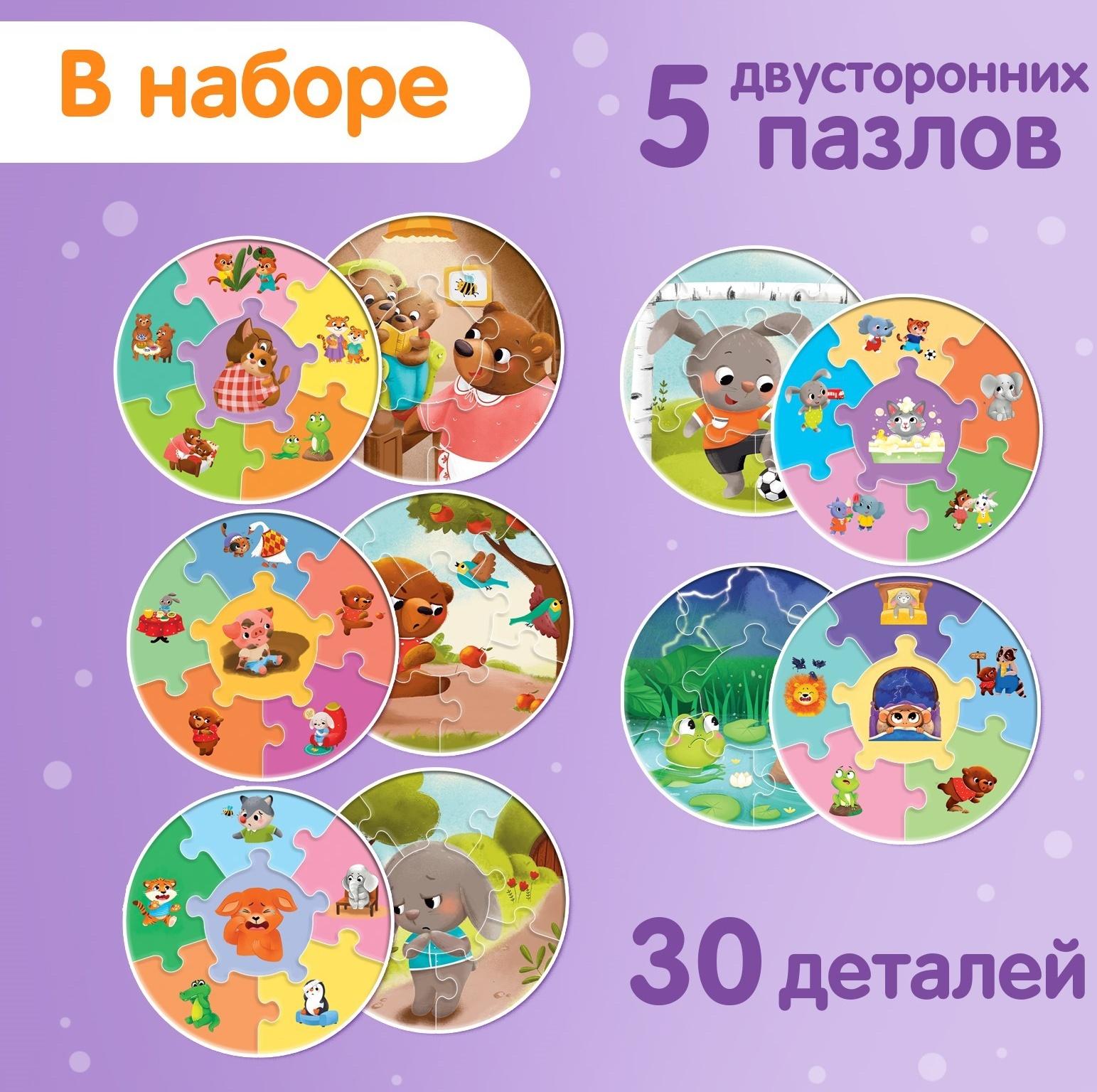 Умные пазлы двусторонние «Эмоции», 5 пазлов, 30 деталей