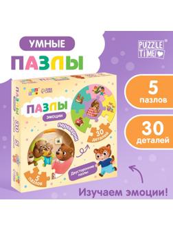 Умные пазлы двусторонние «Эмоции», 5 пазлов, 30 деталей