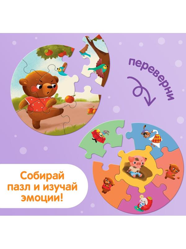 Умные пазлы двусторонние «Эмоции», 5 пазлов, 30 деталей