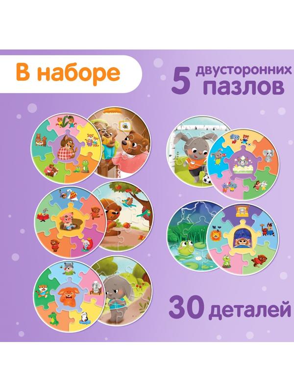 Умные пазлы двусторонние «Эмоции», 5 пазлов, 30 деталей