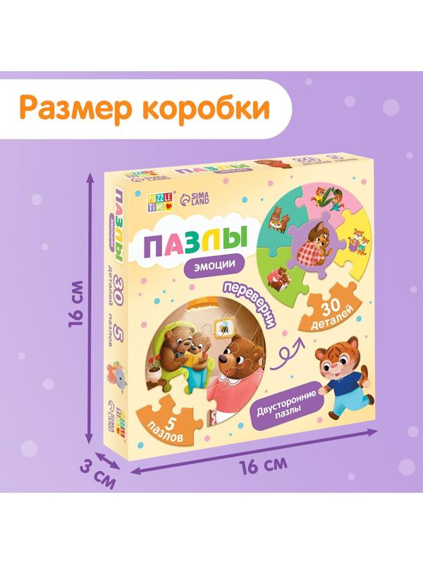 Умные пазлы двусторонние «Эмоции», 5 пазлов, 30 деталей