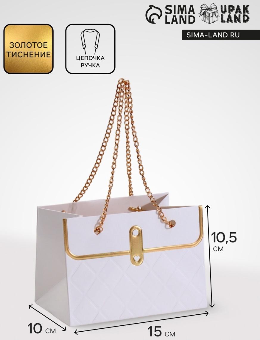 Пакет переноска для цветов, ручка цепь, «Белый», с золотым тиснением, 15×10.5×10 см