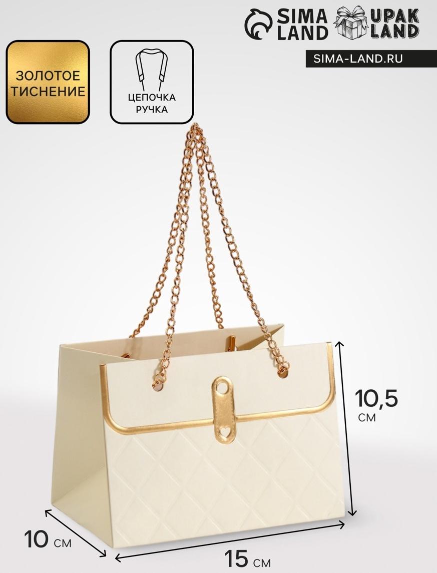 Пакет переноска для цветов, ручка цепь, «Кремовый», с золотым тиснением, 15×10.5×10 см