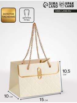 Пакет переноска для цветов, ручка цепь, «Кремовый», с золотым тиснением, 15×10.5×10 см