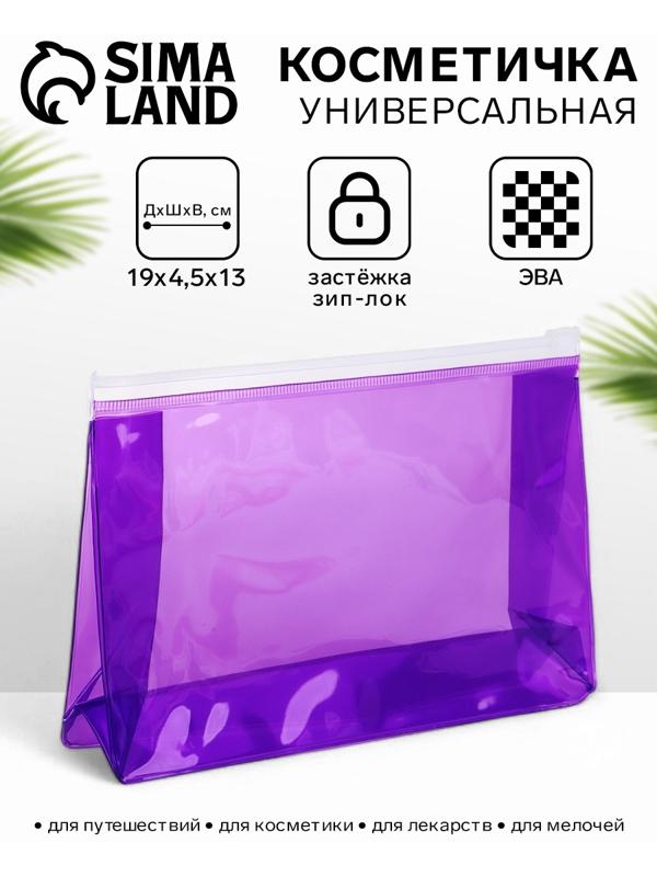 Косметичка для бассейна с застёжкая зип-лок, прозрачная/фиолетовая