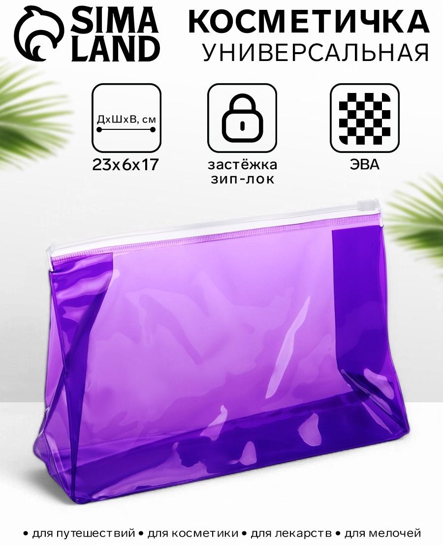 Косметичка для бассейна с застёжкая зип-лок, фиолетовая/прозрачная