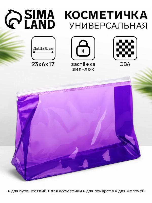 Косметичка для бассейна с застёжкая зип-лок, фиолетовая/прозрачная