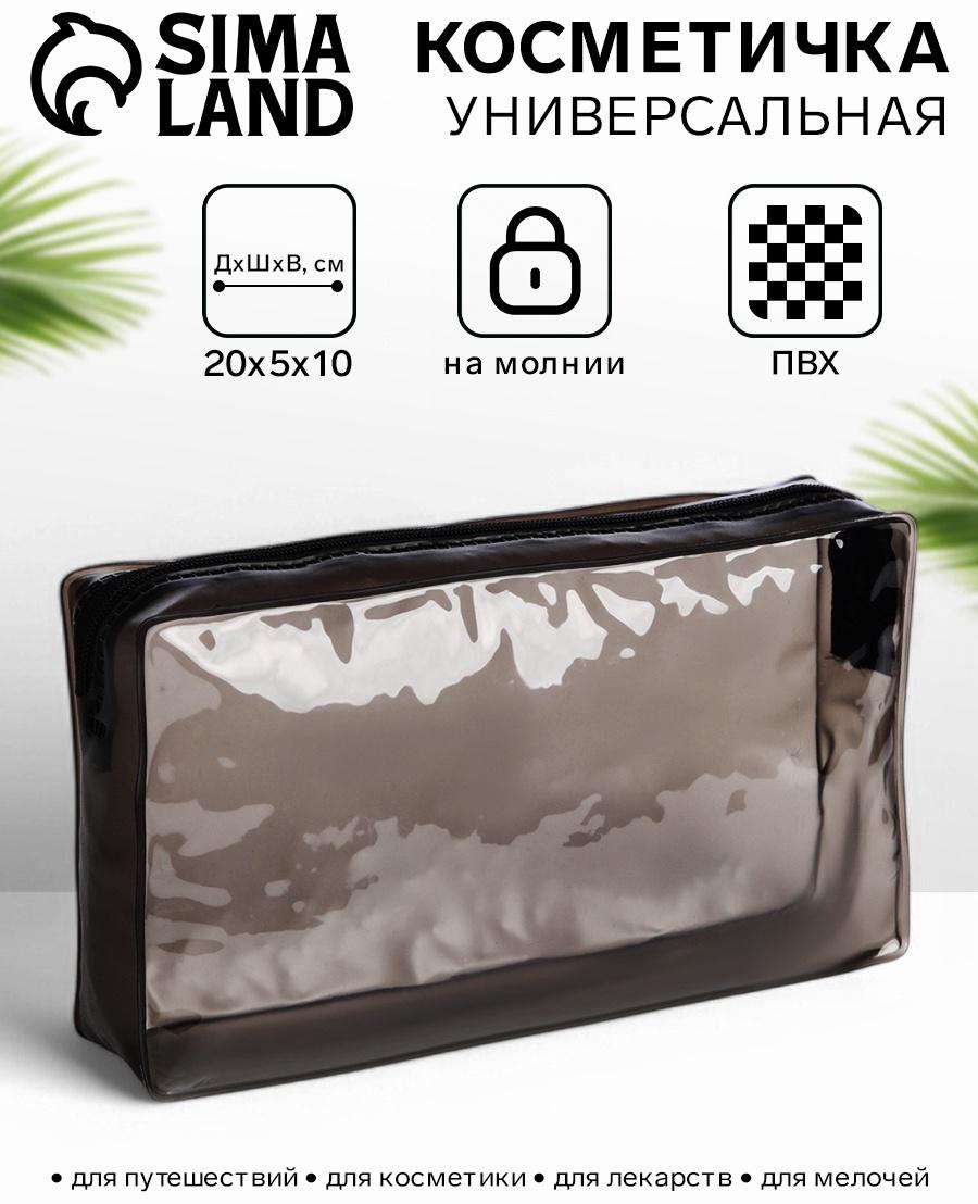 Косметичка на молнии для бассейна, чёрная/прозрачная