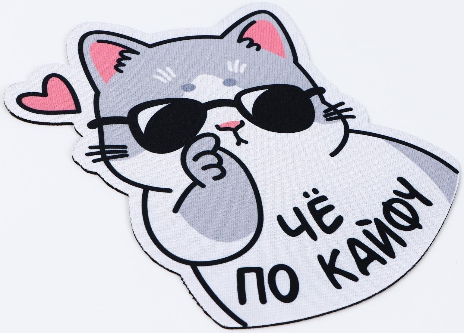 Коврик для мыши «По кайфу», 18 х 19,5 см