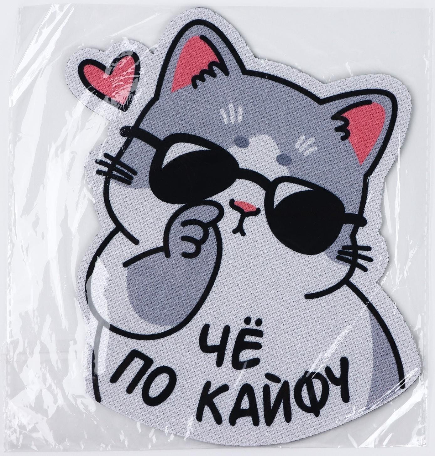 Коврик для мыши «По кайфу», 18 х 19,5 см