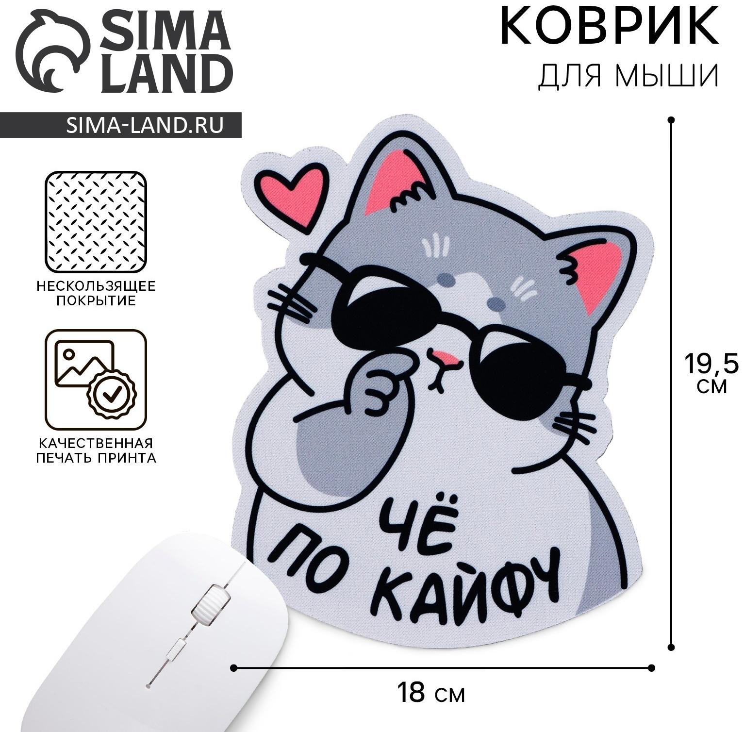 Коврик для мыши «По кайфу», 18 х 19,5 см