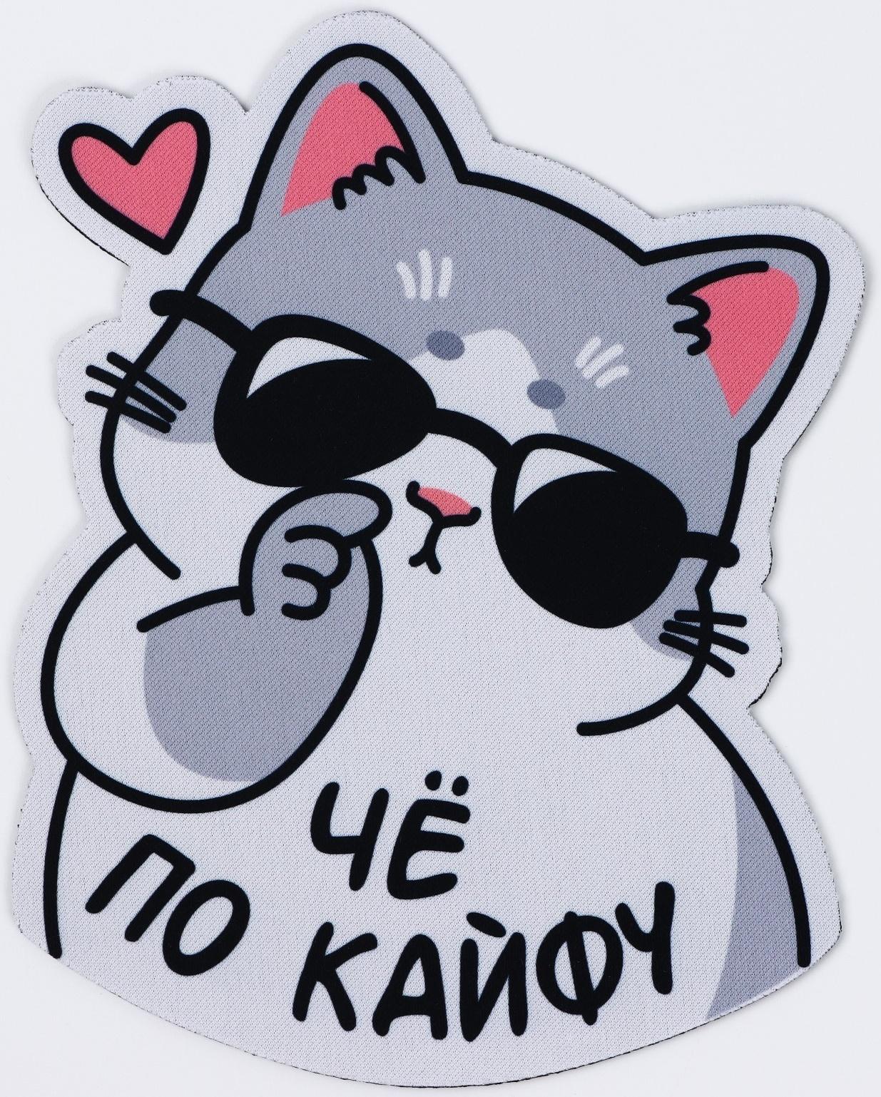 Коврик для мыши «По кайфу», 18 х 19,5 см