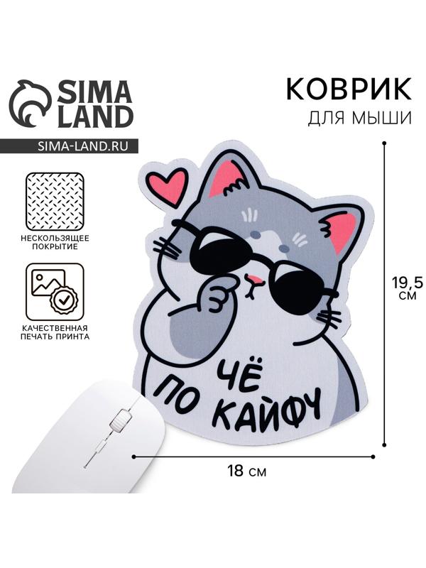 Коврик для мыши «По кайфу», 18 х 19,5 см