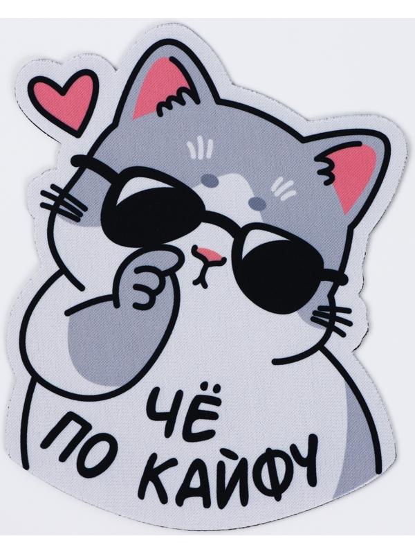 Коврик для мыши «По кайфу», 18 х 19,5 см