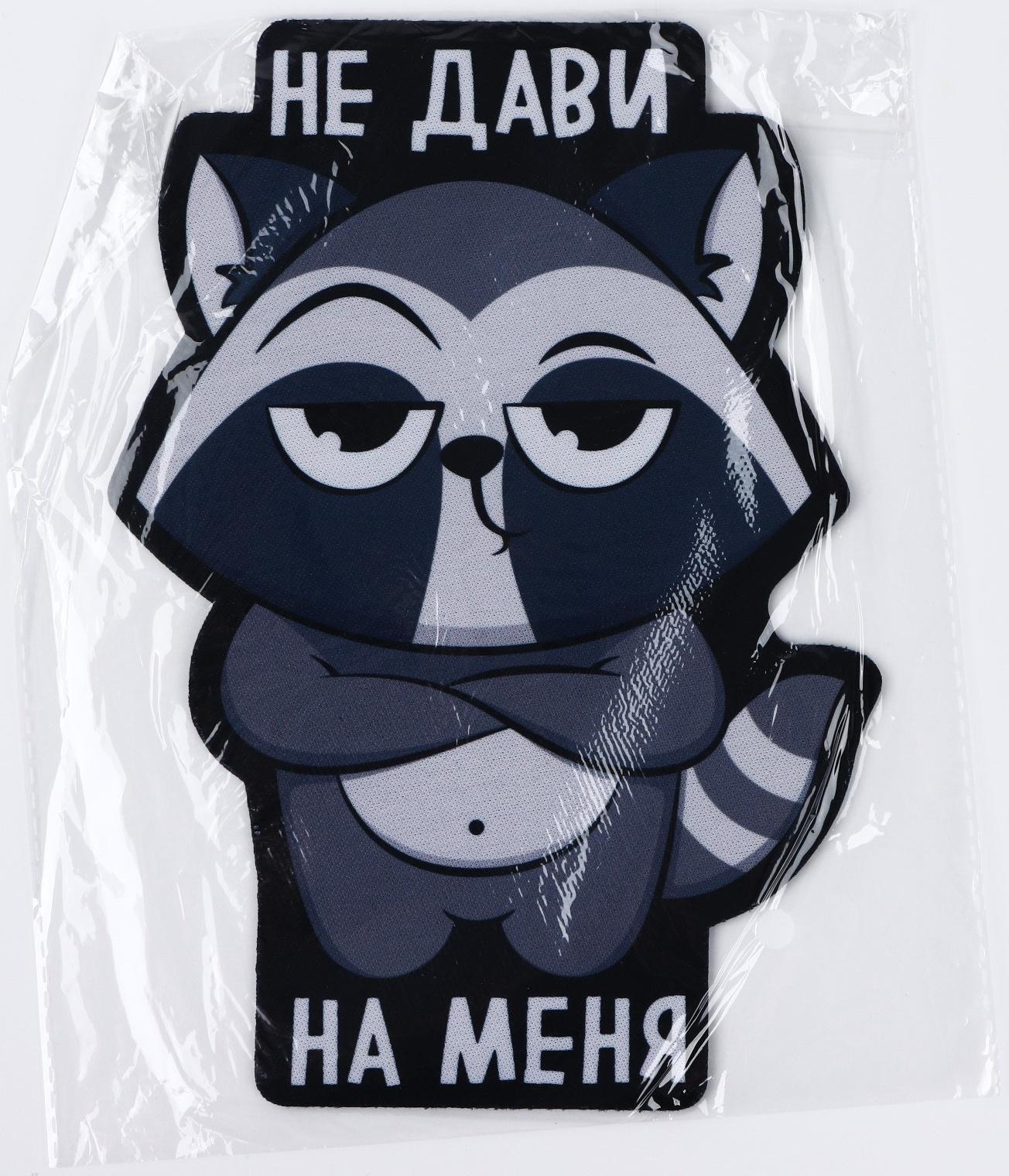 Коврик для мыши «Не дави на меня», 15,6 х 22 см