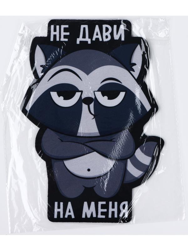 Коврик для мыши «Не дави на меня», 15,6 х 22 см