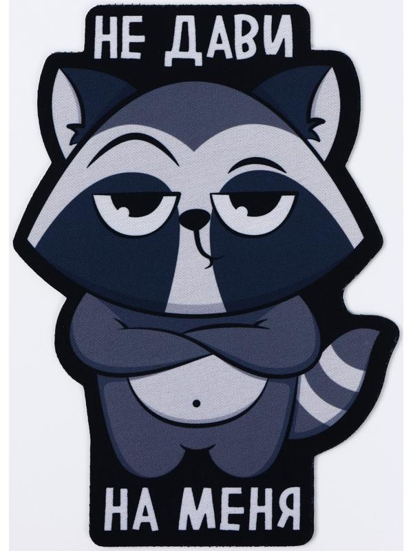 Коврик для мыши «Не дави на меня», 15,6 х 22 см