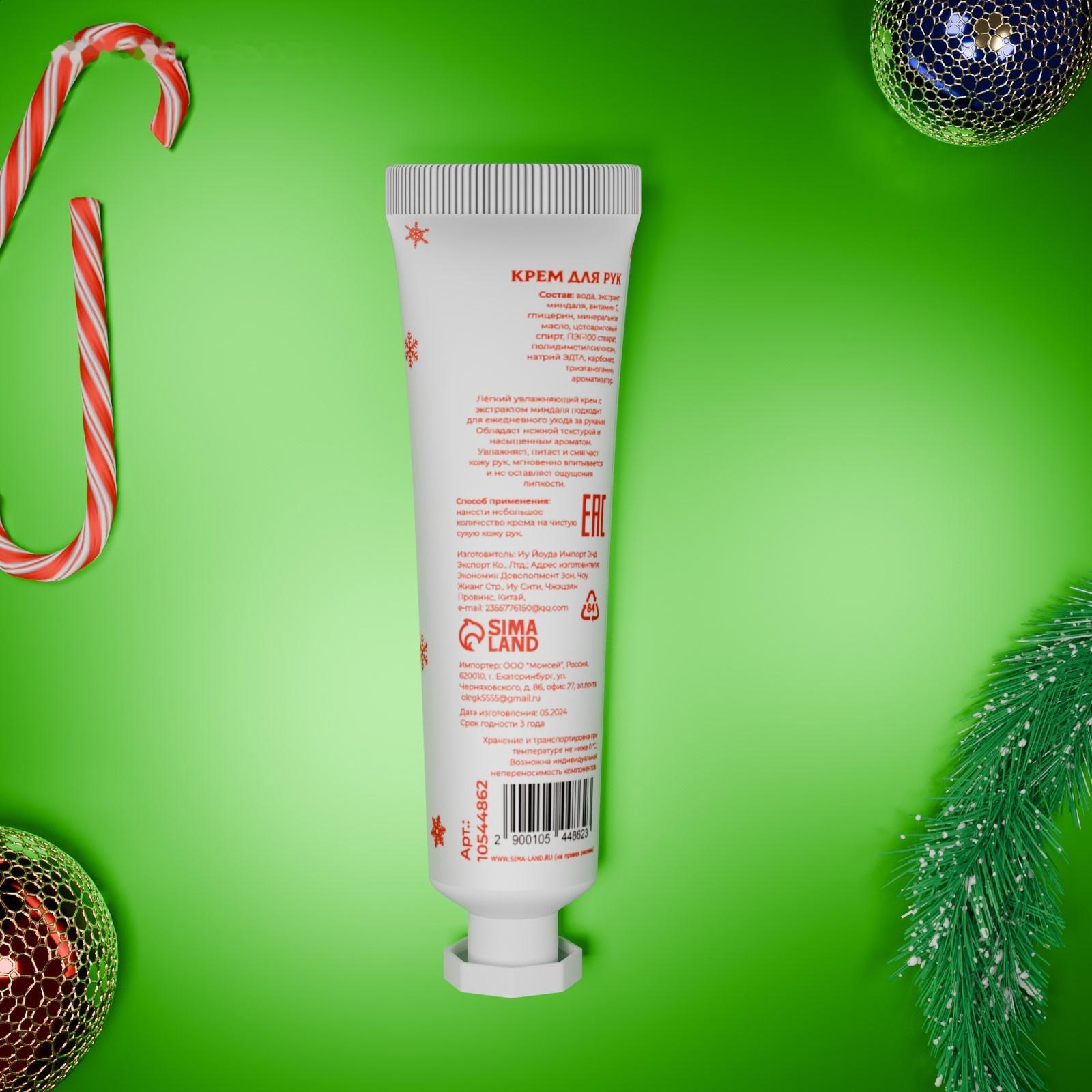 Новогодний крем для рук с ароматом миндаля, увлажняющий, 30 мл