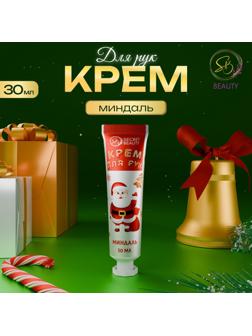 Новогодний крем для рук с ароматом миндаля, увлажняющий, 30 мл