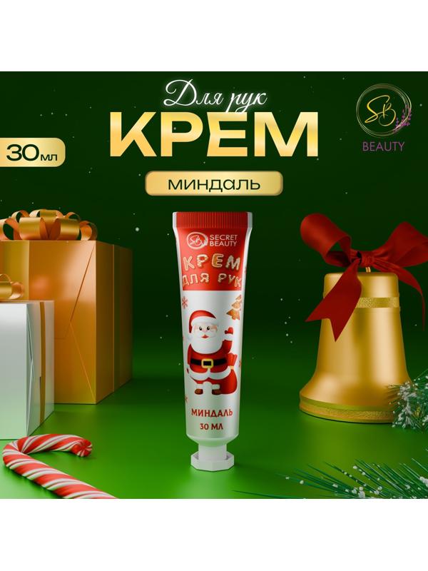 Новогодний крем для рук с ароматом миндаля, увлажняющий, 30 мл