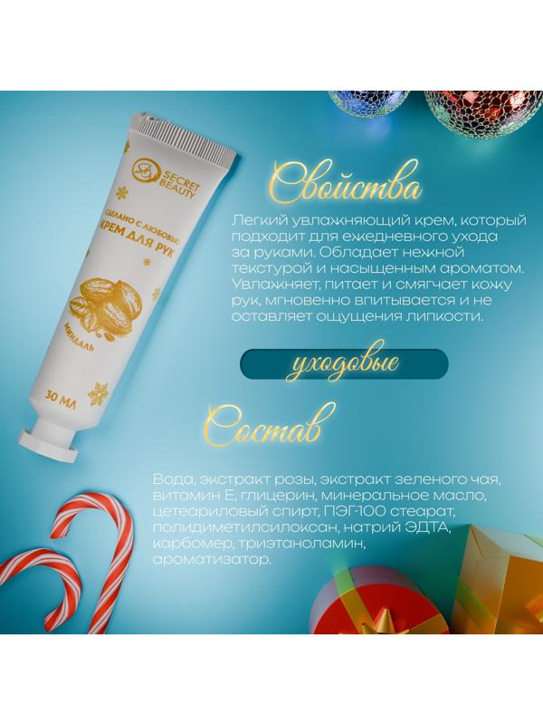 Новогодний крем для рук с ароматом миндаля, увлажняющий, 30 мл