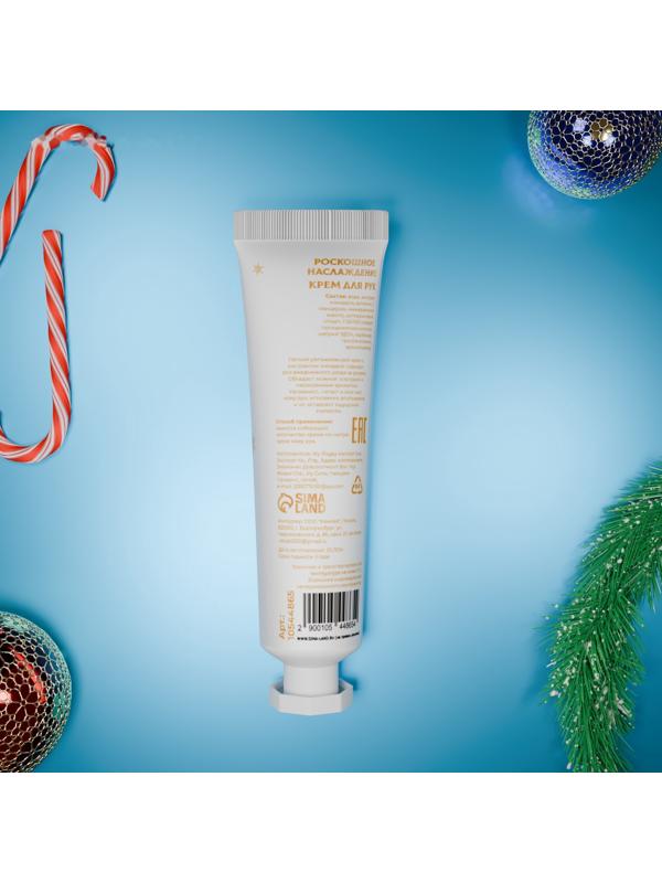 Новогодний крем для рук с ароматом миндаля, увлажняющий, 30 мл