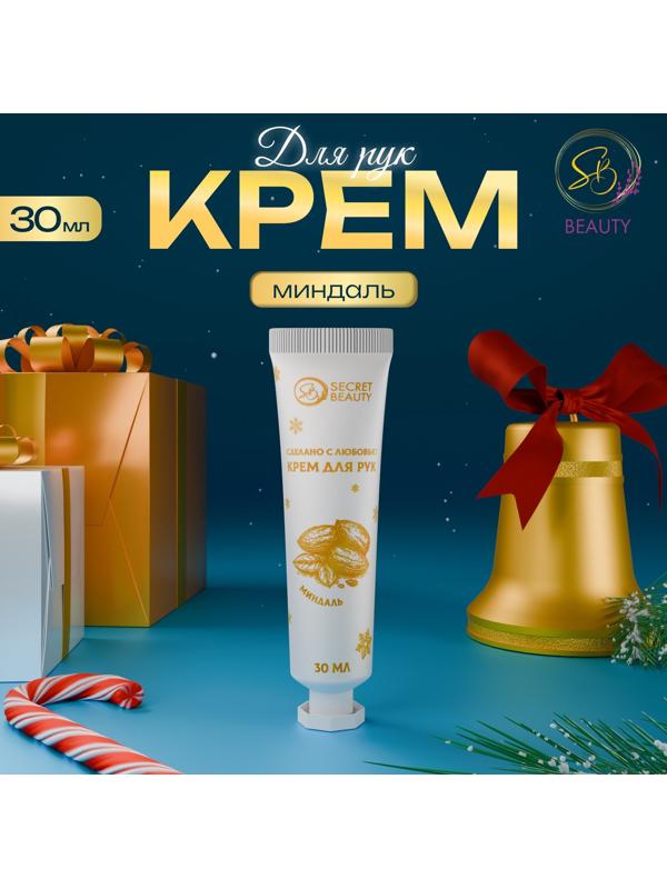 Новогодний крем для рук с ароматом миндаля, увлажняющий, 30 мл