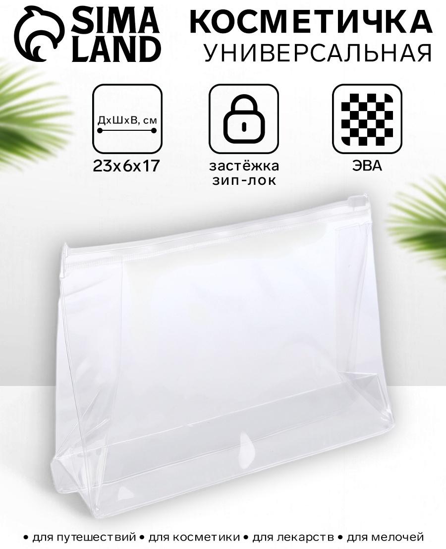 Косметичка для бассейна с застёжкая зип-лок, прозрачная