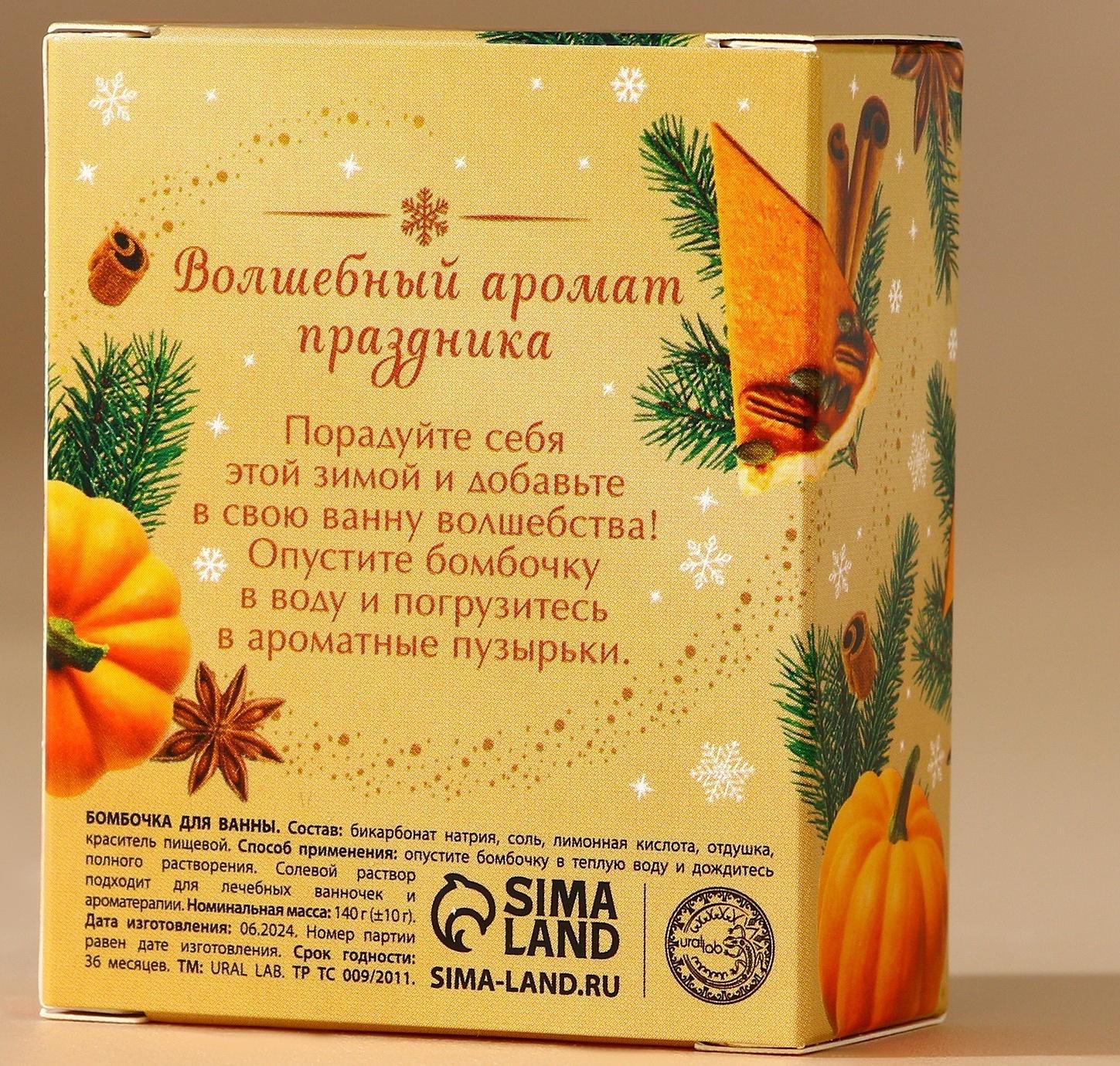 Бомбочка для ванны URAL LAB, 140 г, аромат тыквенного пирога
