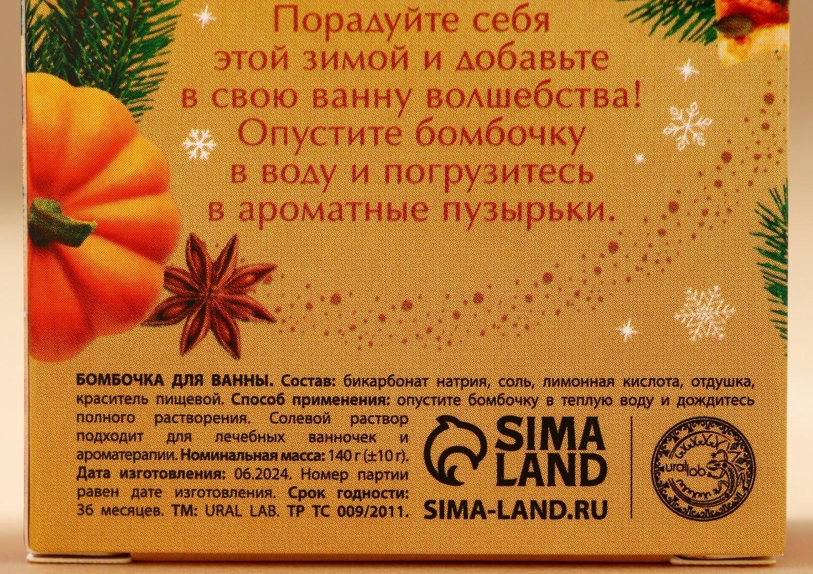 Бомбочка для ванны URAL LAB, 140 г, аромат тыквенного пирога