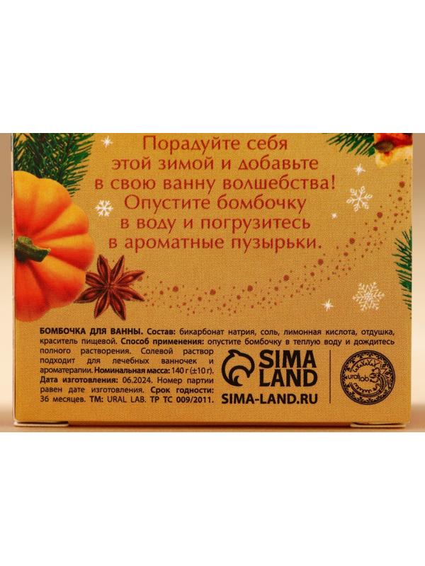 Бомбочка для ванны URAL LAB, 140 г, аромат тыквенного пирога