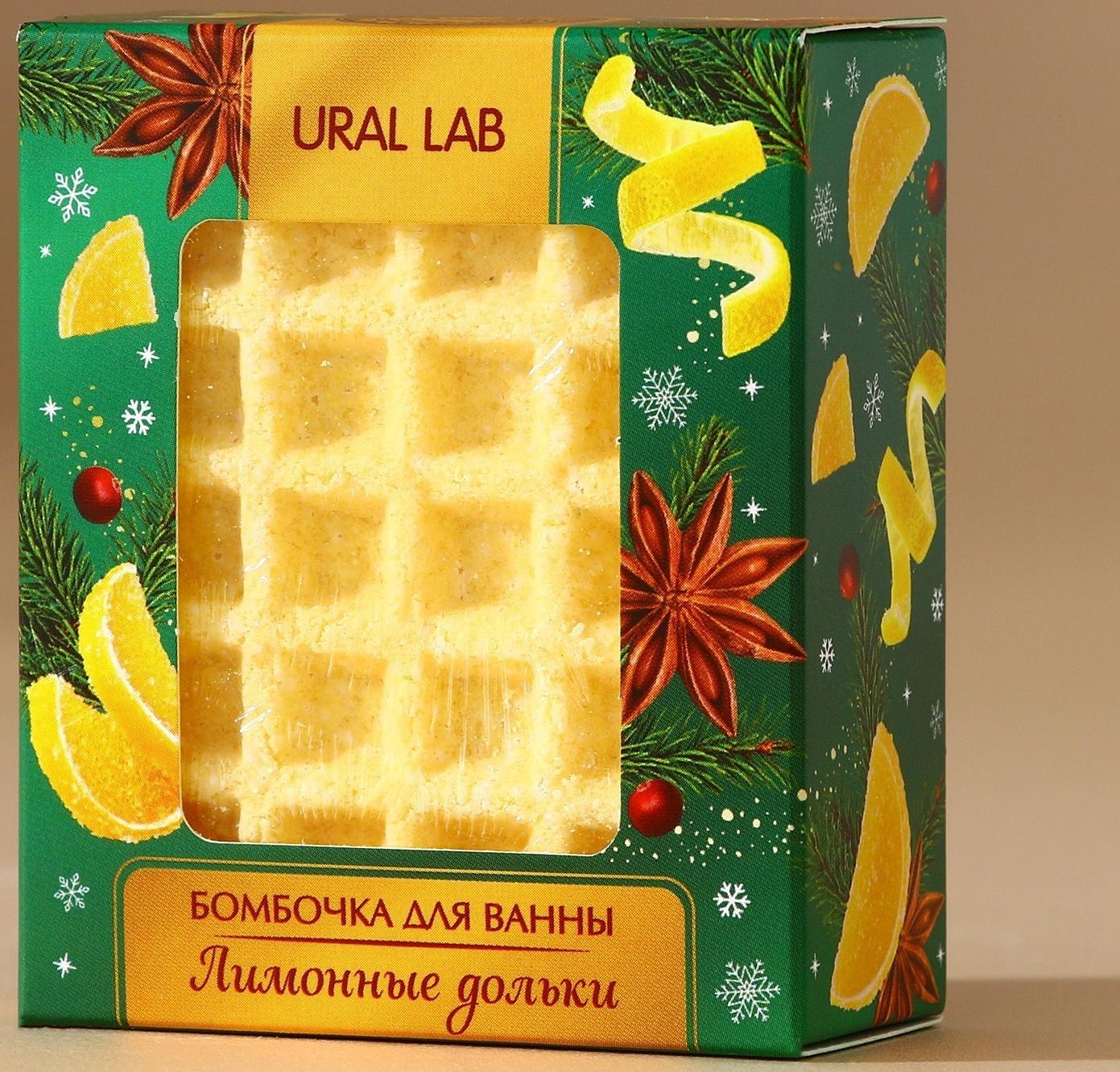 Бомбочка для ванны URAL LAB, 140 г, аромат лимонных долек