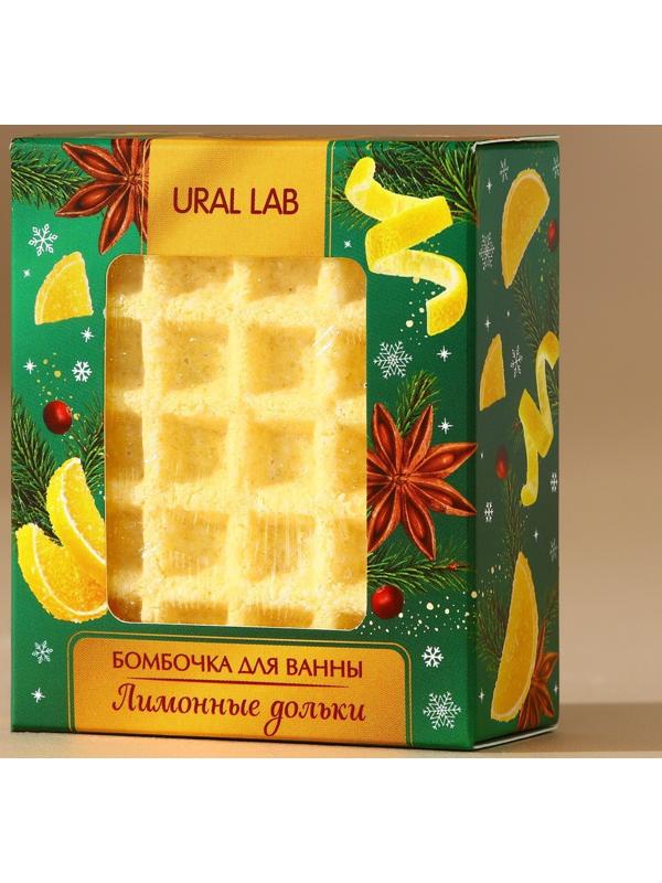 Бомбочка для ванны URAL LAB, 140 г, аромат лимонных долек