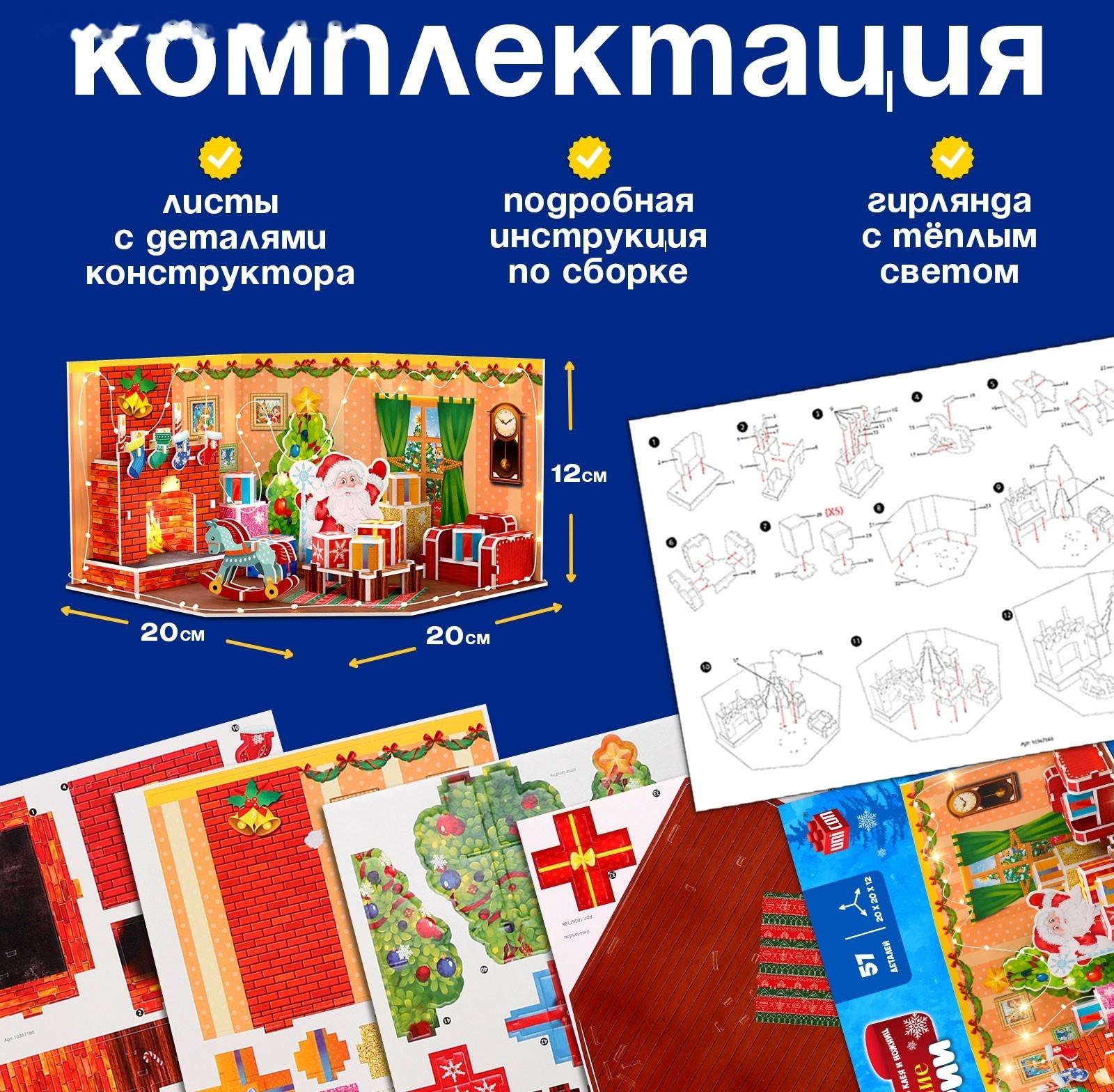 Конструктор 3D «Новогодние истории», с гирляндой, 62 детали