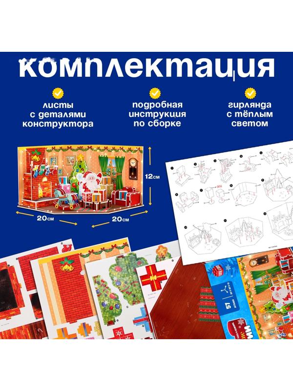 Конструктор 3D «Новогодние истории», с гирляндой, 62 детали