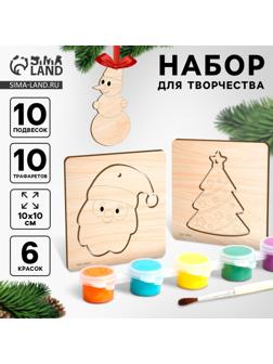 Основы для росписи и выжигания на новый год «Роспись по дереву. Ёлочные подвески», набор для творчества