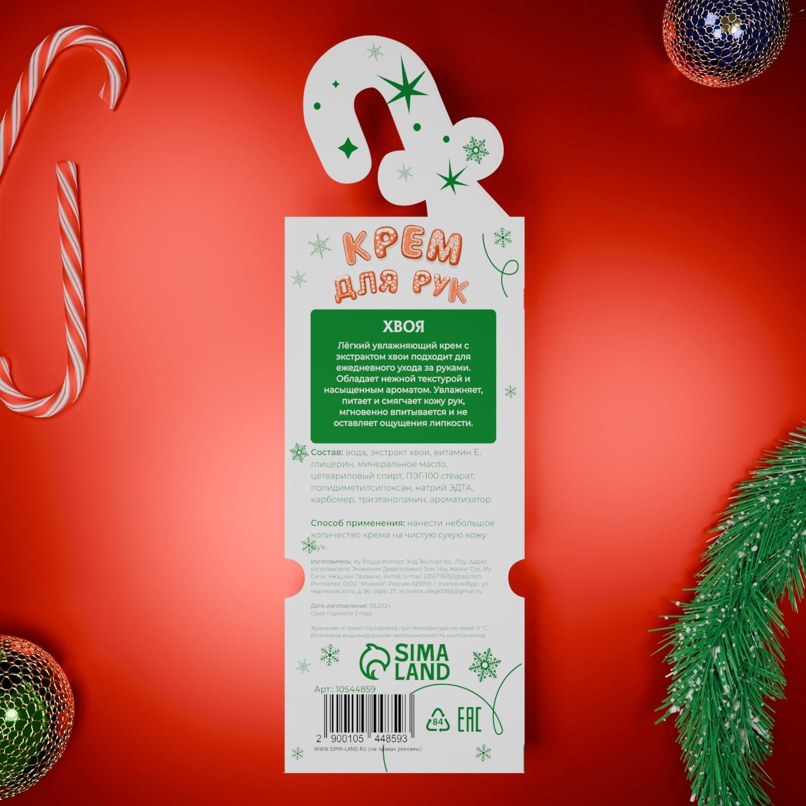 Новогодний крем для рук с ароматом хвои, увлажняющий, 30 мл