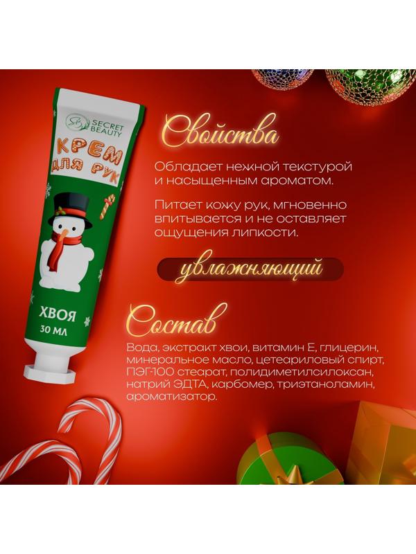 Новогодний крем для рук с ароматом хвои, увлажняющий, 30 мл