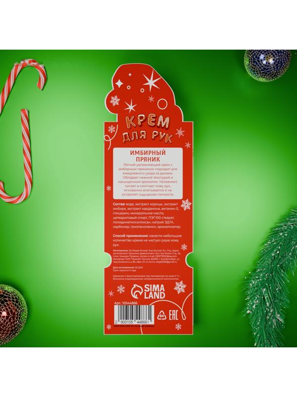 Новогодний крем для рук увлажняющий с ароматом имбирного пряника, 30 мл