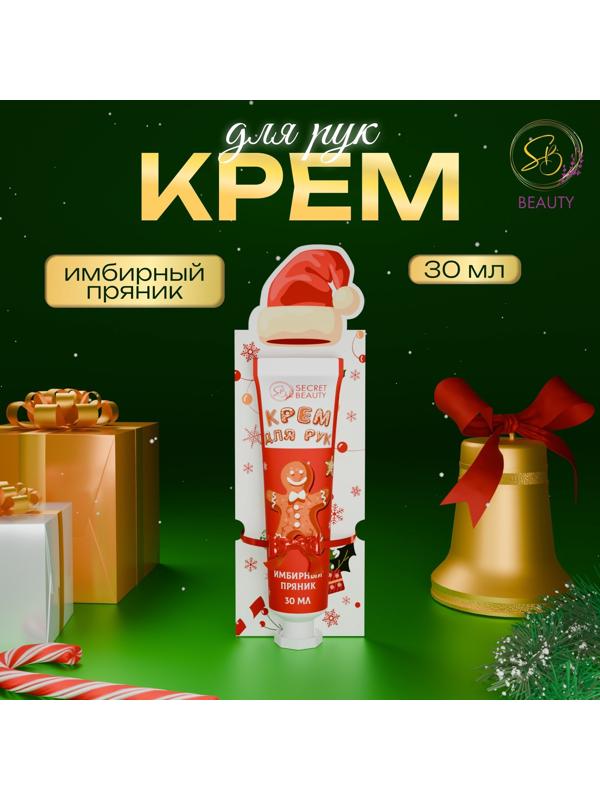 Новогодний крем для рук увлажняющий с ароматом имбирного пряника, 30 мл