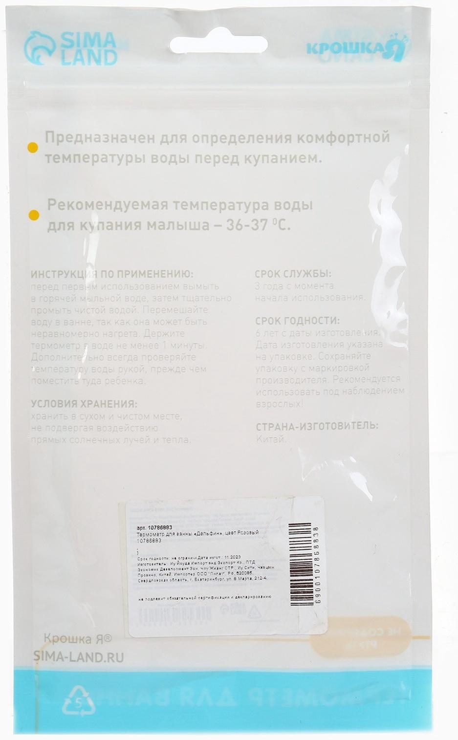 Термометр для ванны Крошка Я «Дельфин», розовый