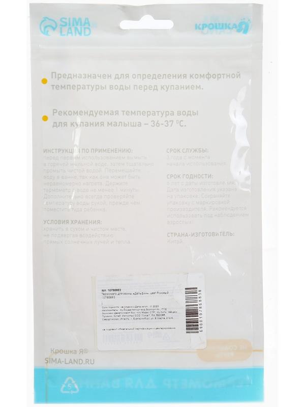 Термометр для ванны Крошка Я «Дельфин», розовый