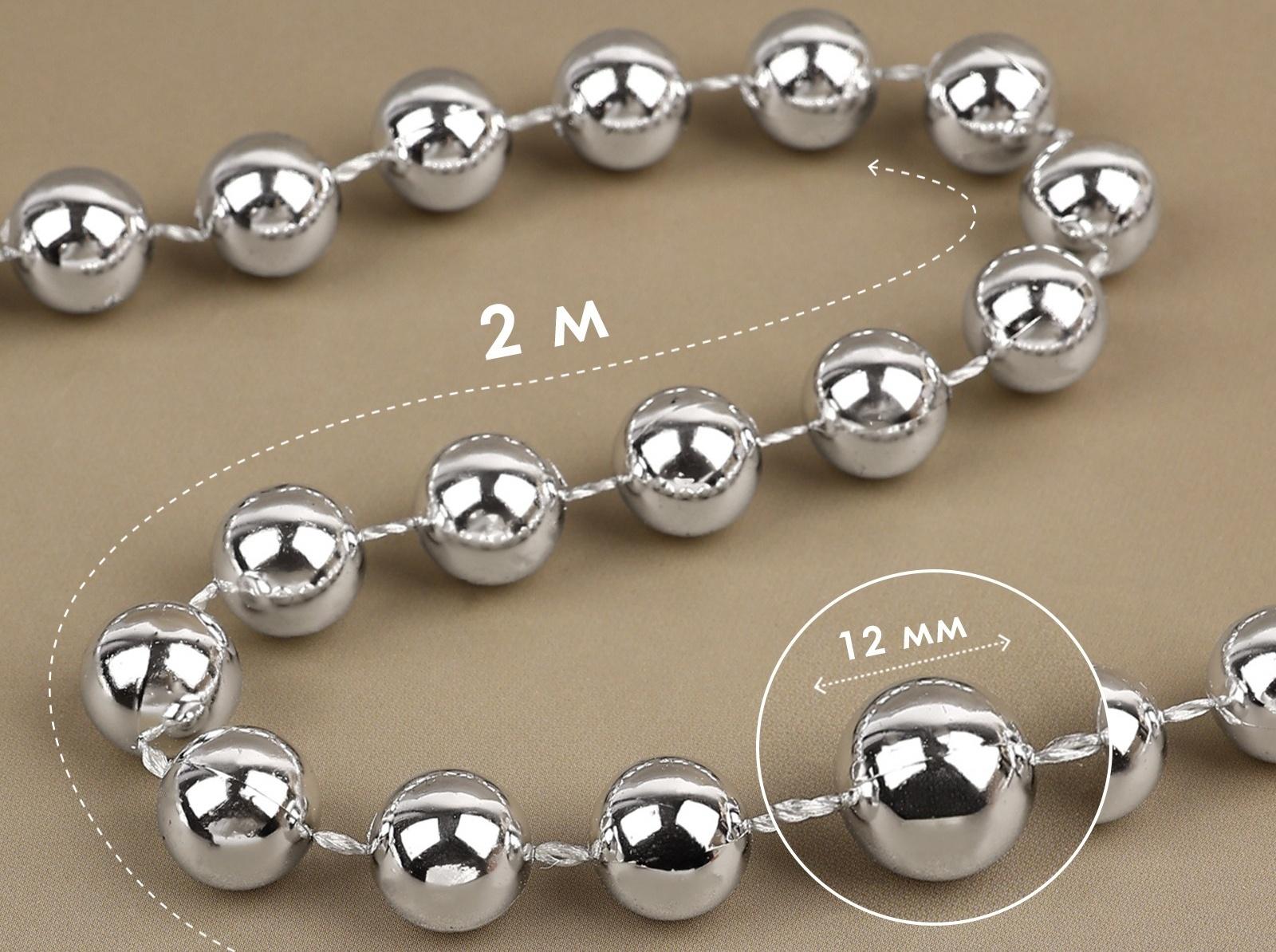 Бусы на нитях, круглые, 12 мм, 2 м, цвет серебряный