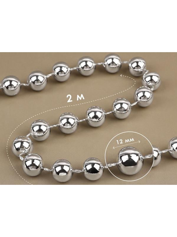 Бусы на нитях, круглые, 12 мм, 2 м, цвет серебряный