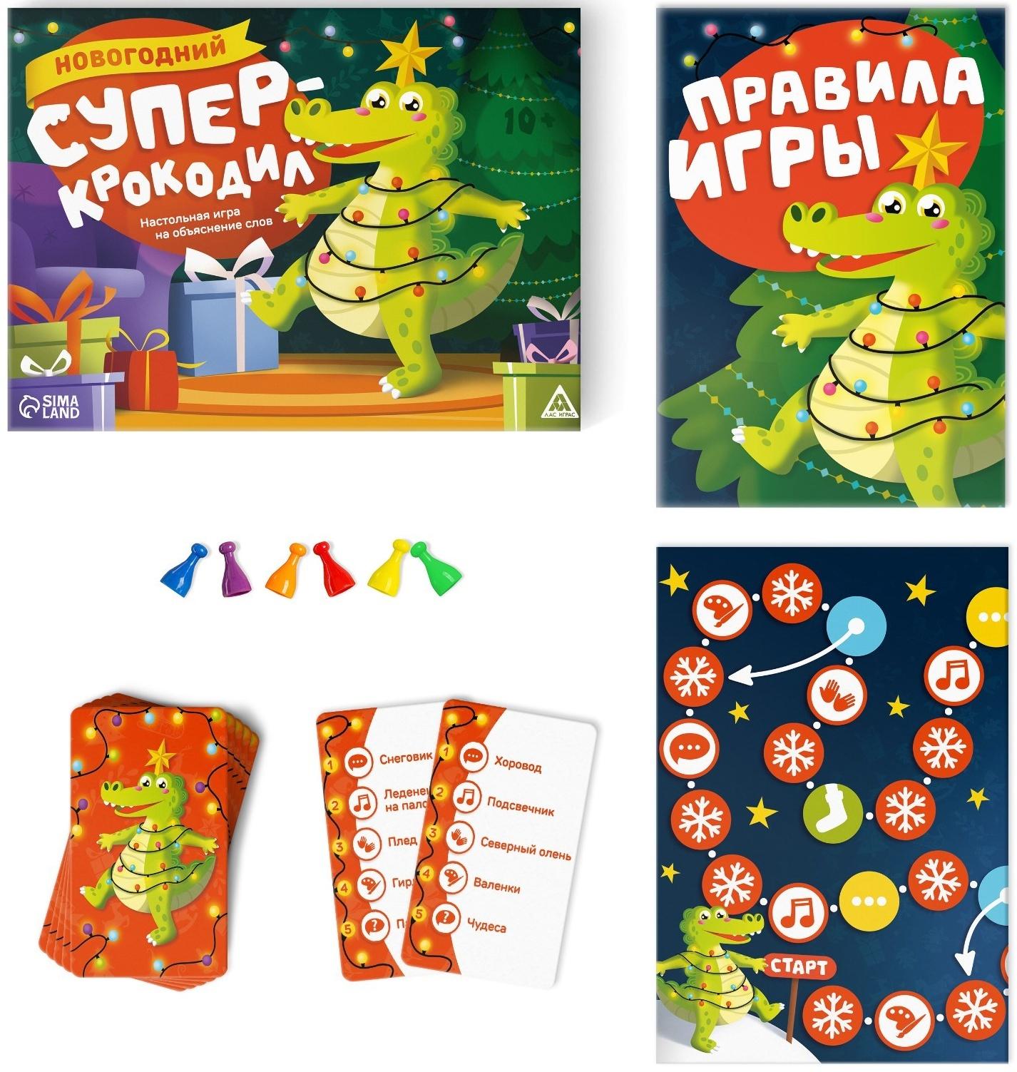 Новогодняя настольная игра «Новый год: Супер крокодил», 100 карт, 10+